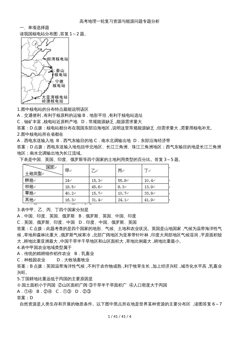 高考地理一轮复习资源与能源问题专题分析_第1页