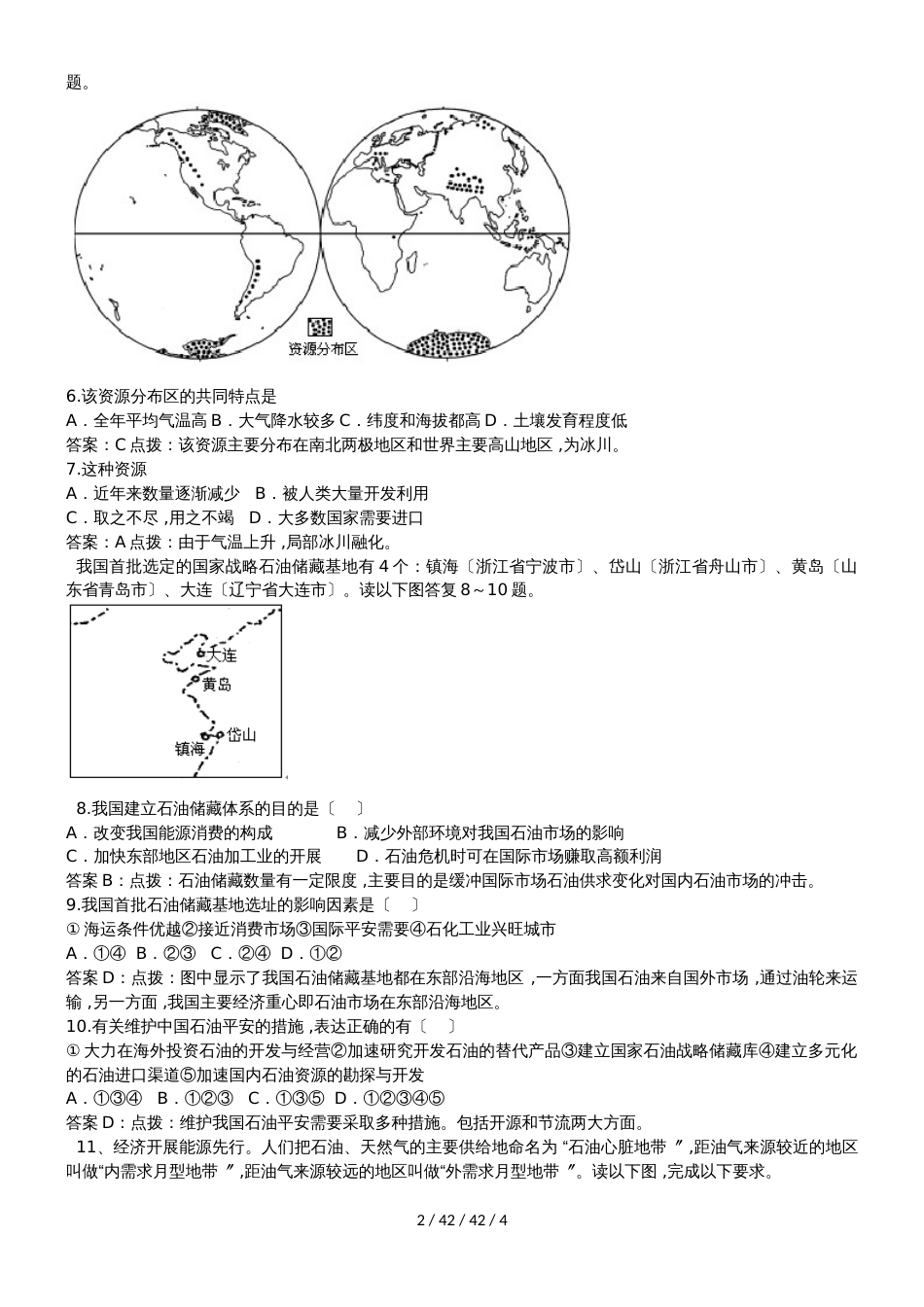 高考地理一轮复习资源与能源问题专题分析_第2页