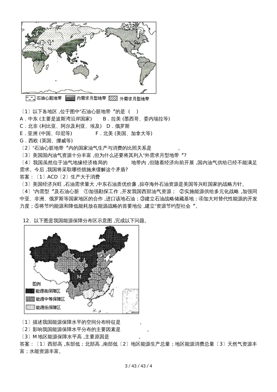 高考地理一轮复习资源与能源问题专题分析_第3页