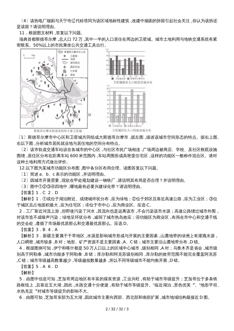 高考一轮复习城市内部空间结构和不同等级城市的服务功能专题训练_第2页