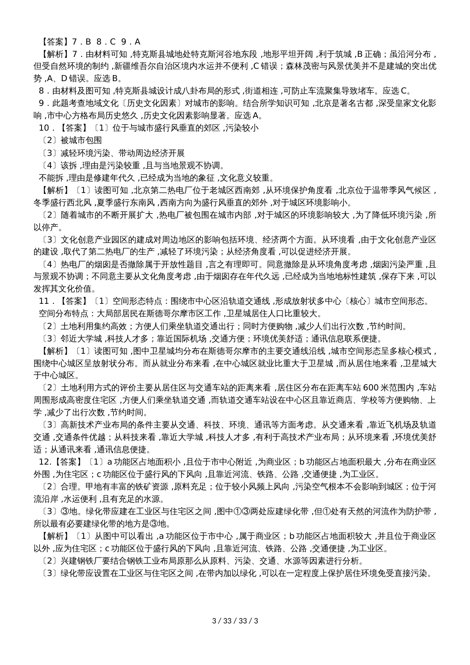 高考一轮复习城市内部空间结构和不同等级城市的服务功能专题训练_第3页