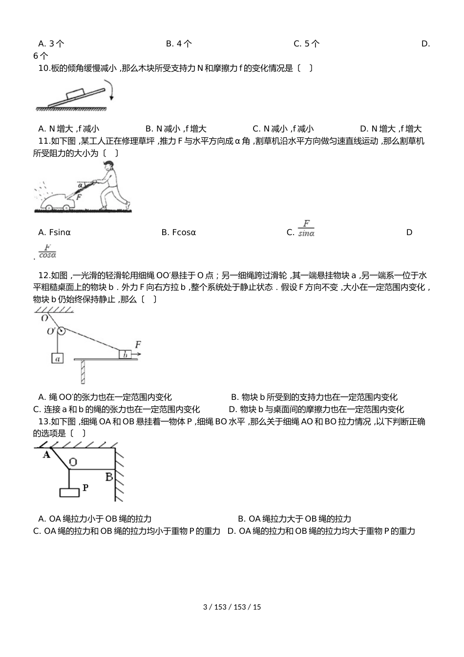 高考物理力学（受力分析）及曲线运动与机械运动（含答案解析部分）_第3页