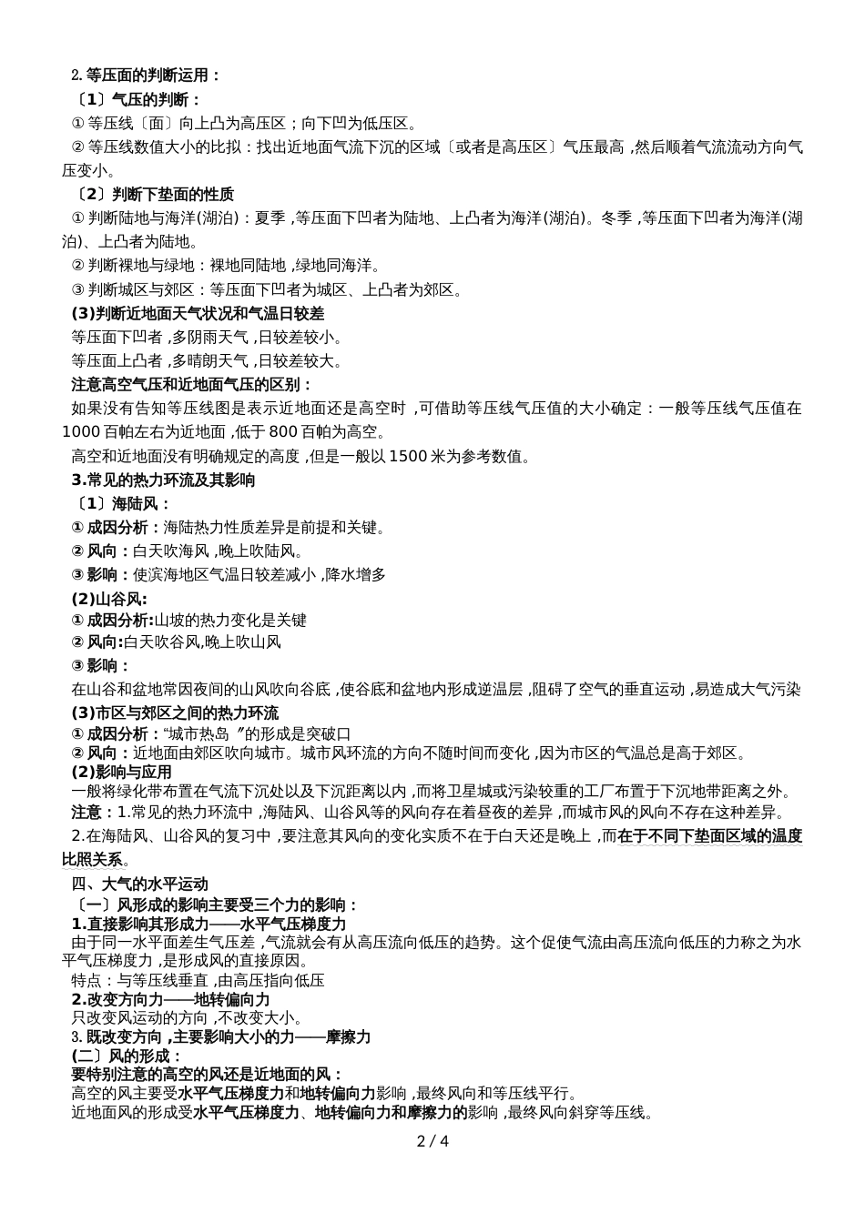 高考地理总复习自然地理第三章地球上的大气第一节受热不均产生大气运动学案新人教版必修11102253_第2页