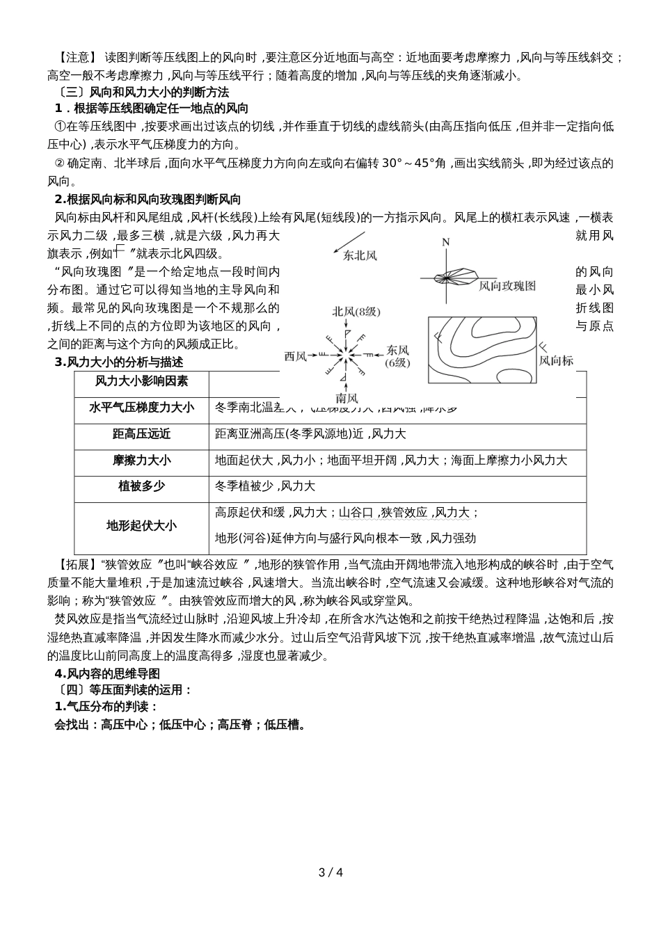 高考地理总复习自然地理第三章地球上的大气第一节受热不均产生大气运动学案新人教版必修11102253_第3页