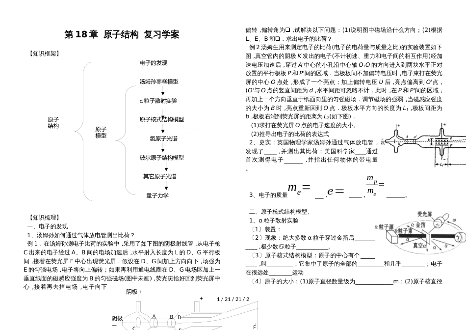 高二物理选修35第十八章：18原子结构复习学案(无答案）_第1页