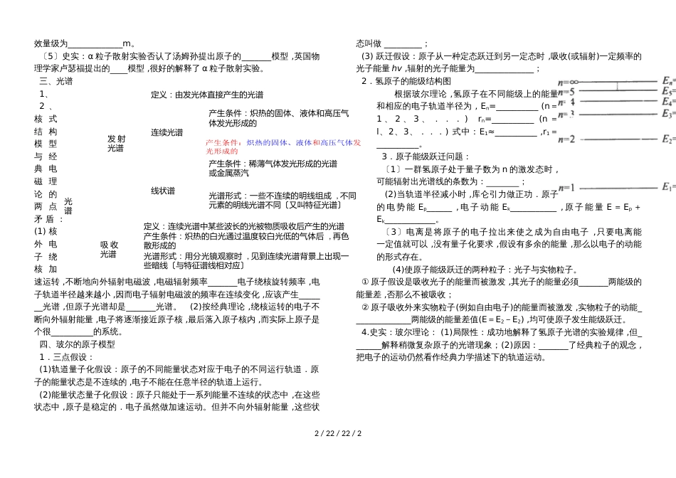 高二物理选修35第十八章：18原子结构复习学案(无答案）_第2页
