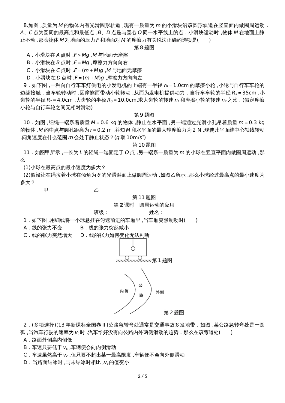 高考物理一轮复习 课时作业（十五）圆周运动及其应用_第2页