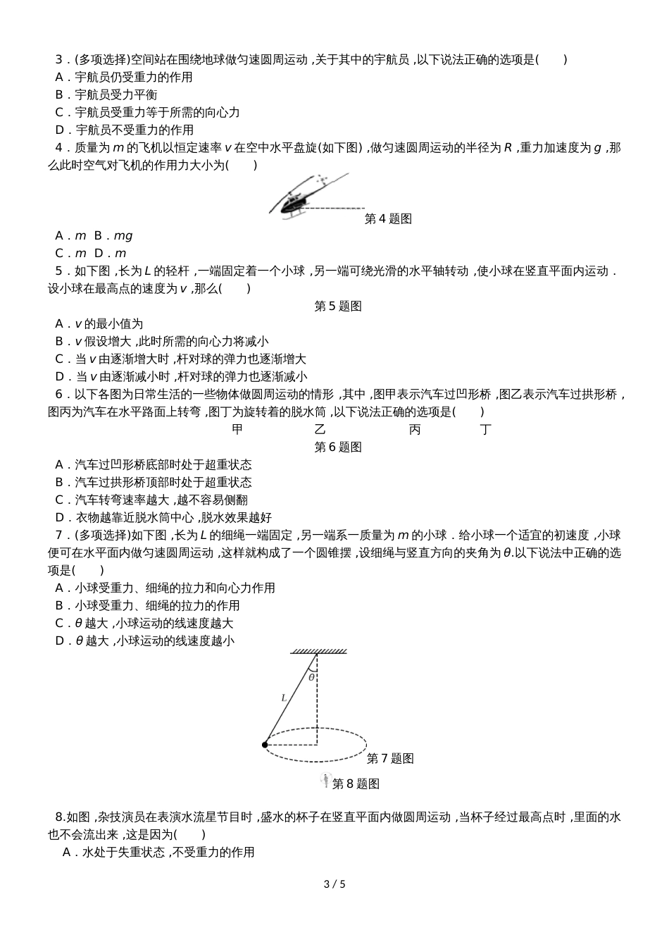 高考物理一轮复习 课时作业（十五）圆周运动及其应用_第3页