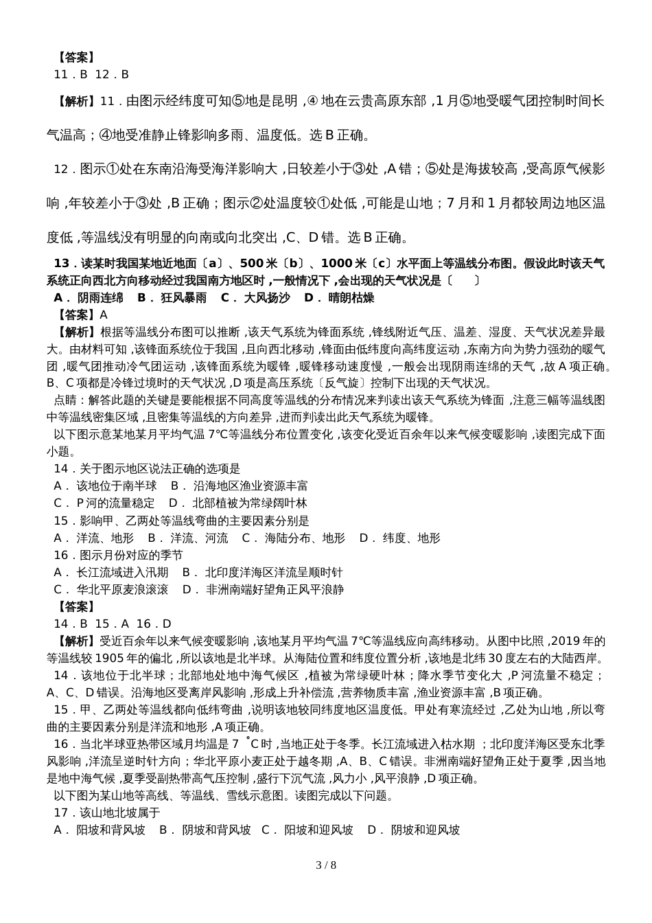 高三地理二轮复习专题练习：等温线分布规律_第3页