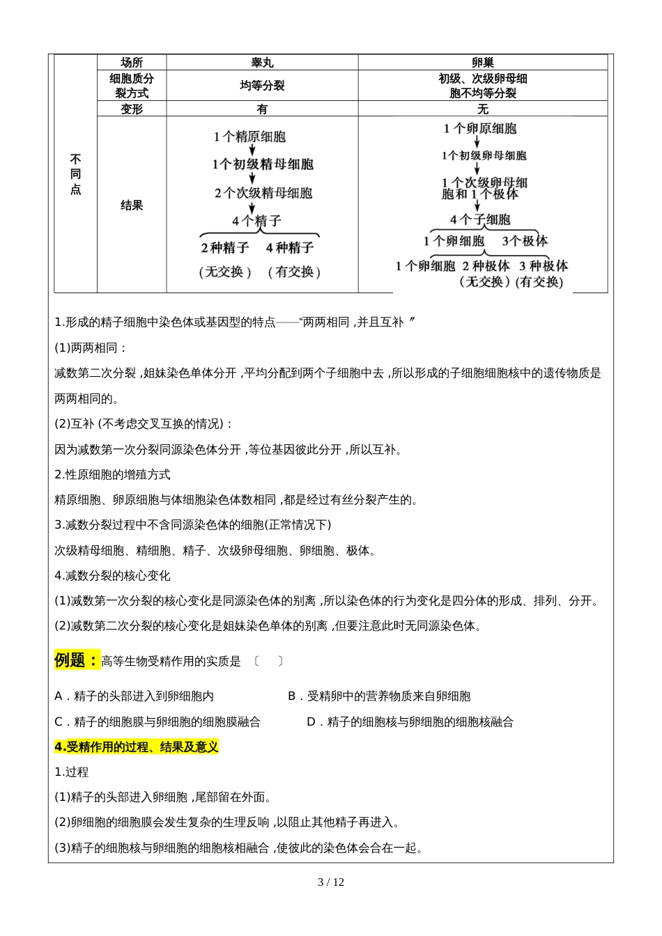 高考生物一轮复习减数分裂辅导讲义学案_第3页