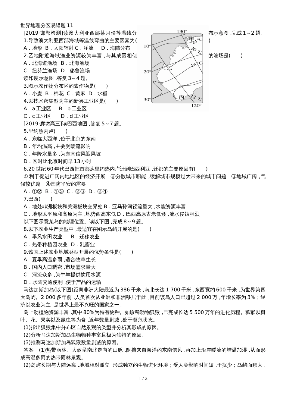 高三地理世界地理分区易错题11_第1页