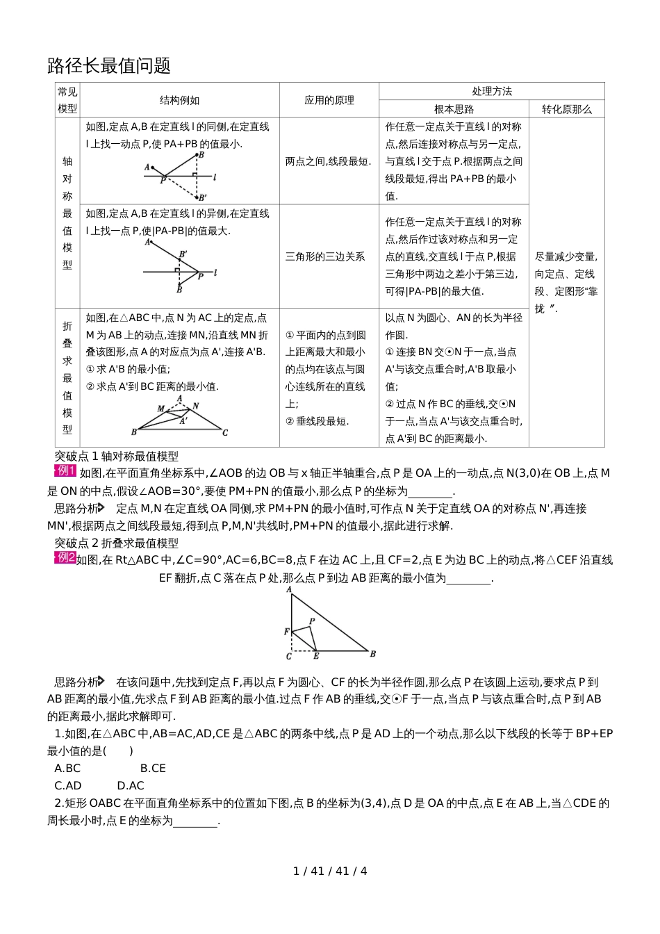 高分突破微专项3_第1页