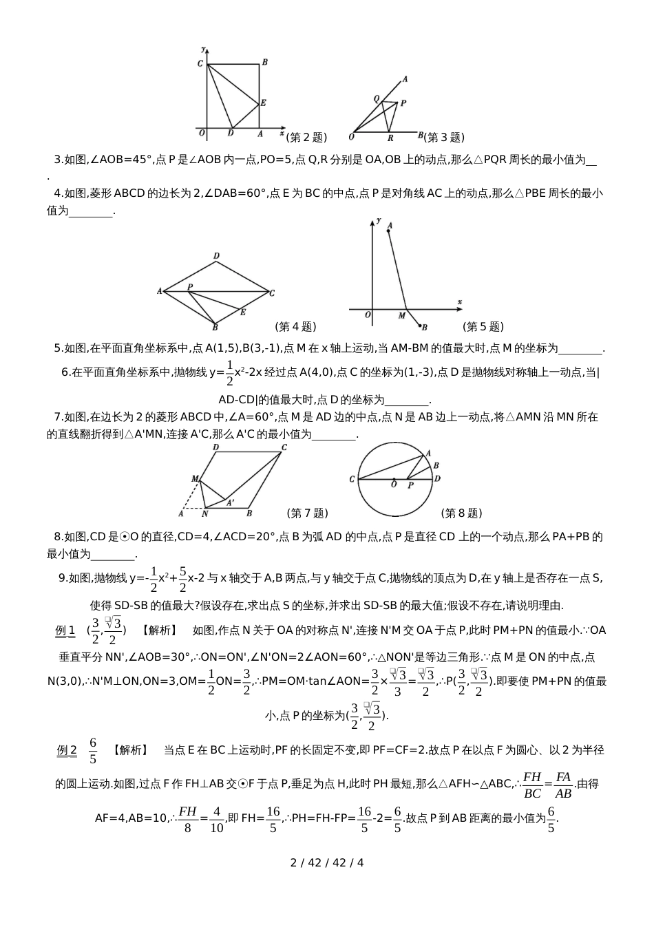 高分突破微专项3_第2页