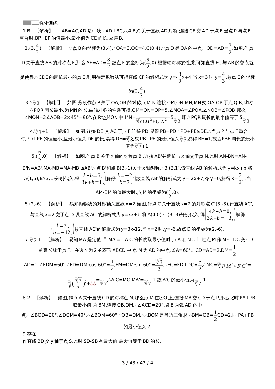 高分突破微专项3_第3页