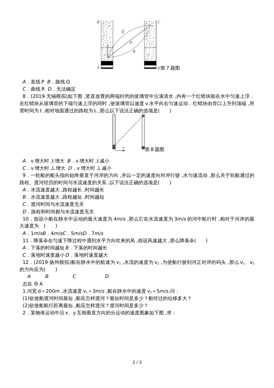 高考物理总复习 考查点6 曲线运动、运动的合成与分解练习_第2页