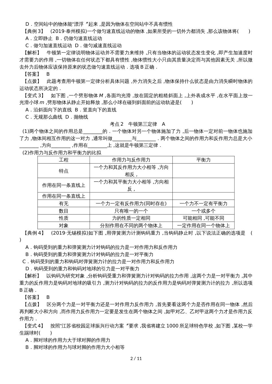 高考物理总复习 考查点5 牛顿运动定律考点解读学案_第2页