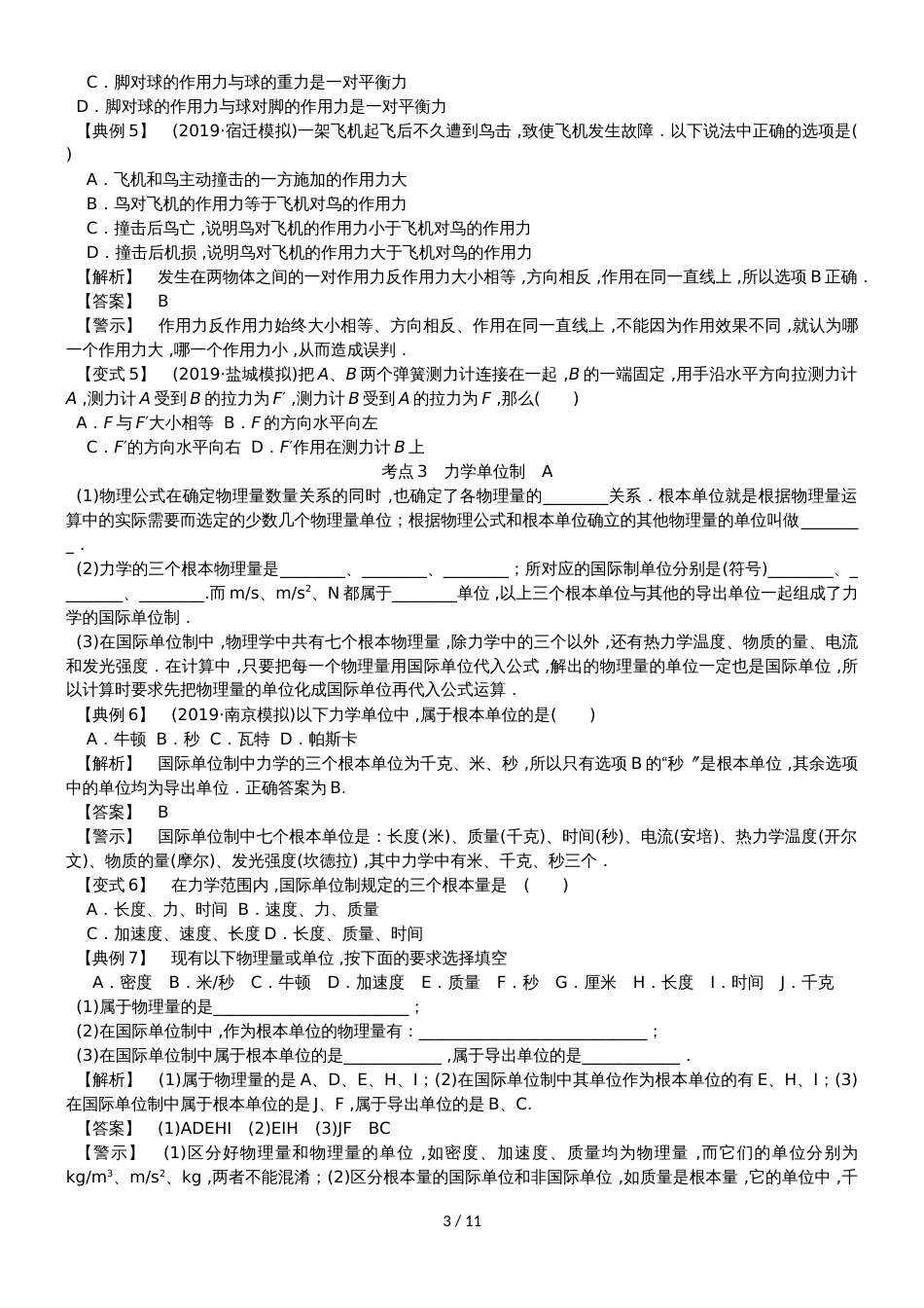 高考物理总复习 考查点5 牛顿运动定律考点解读学案_第3页