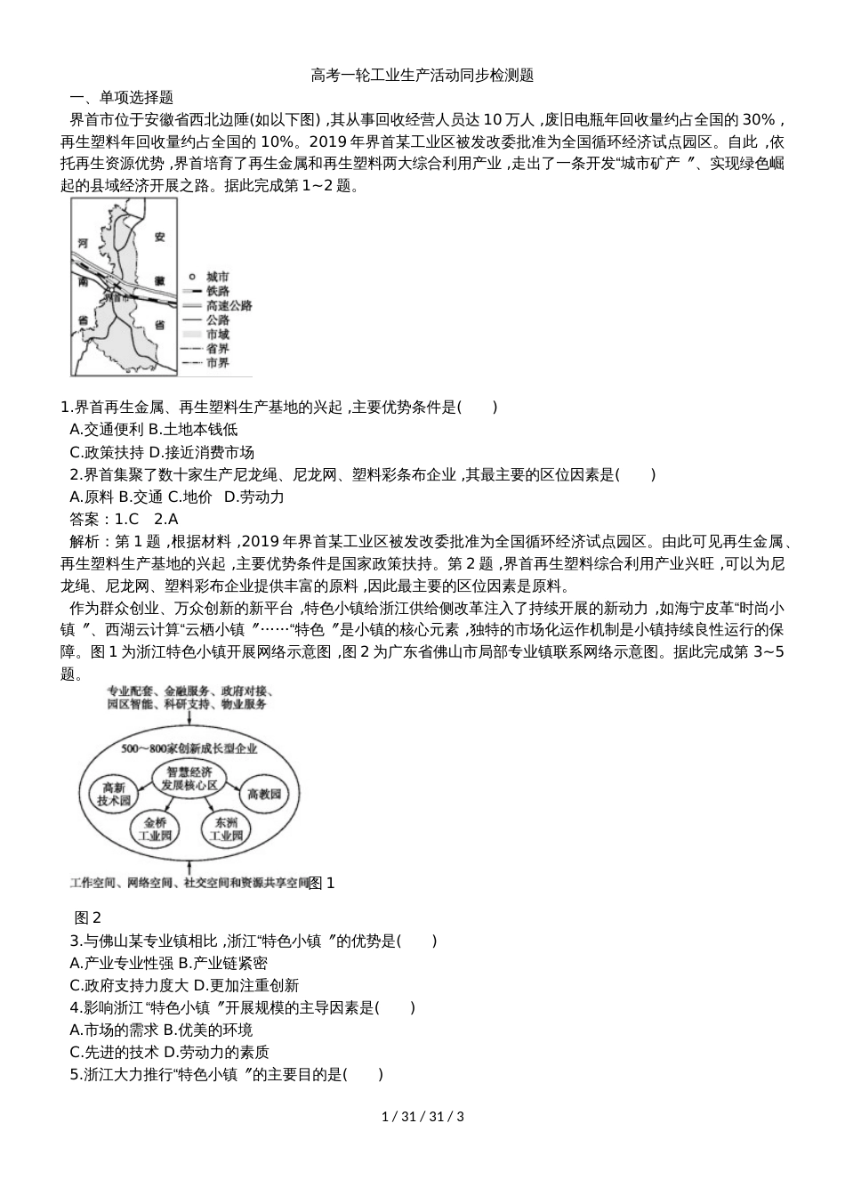 高考一轮工业生产活动同步检测题_第1页