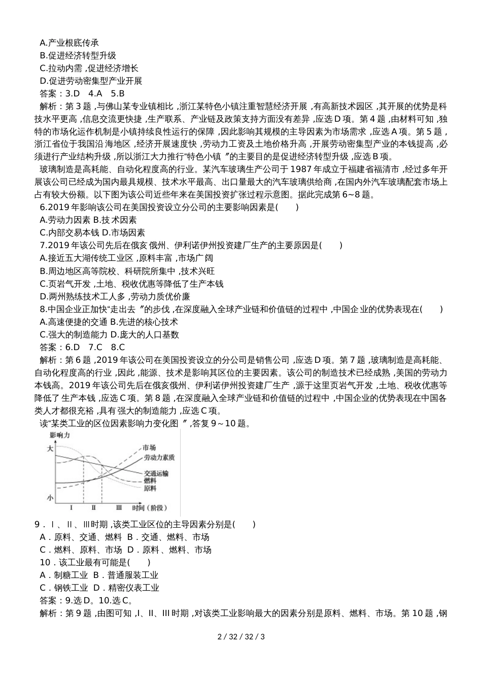 高考一轮工业生产活动同步检测题_第2页