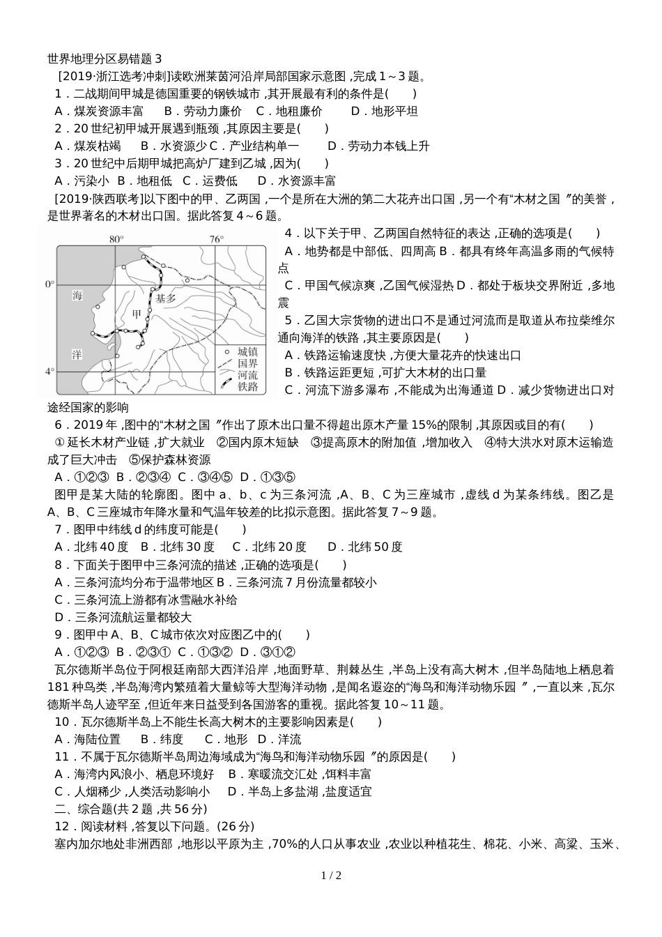 高三世界地理分区易错题3_第1页