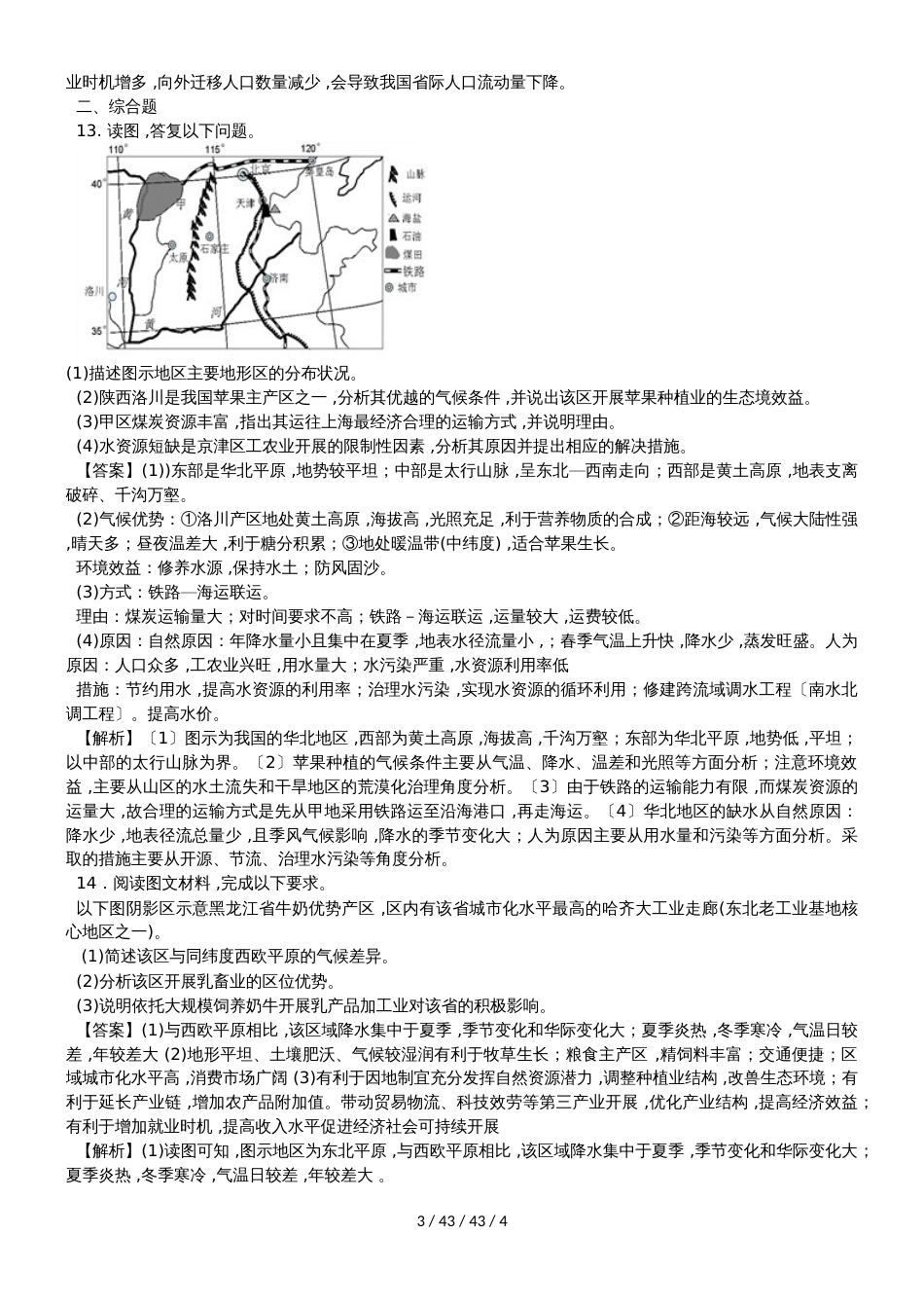 高考一轮复习中国人文地理同步训练题_第3页