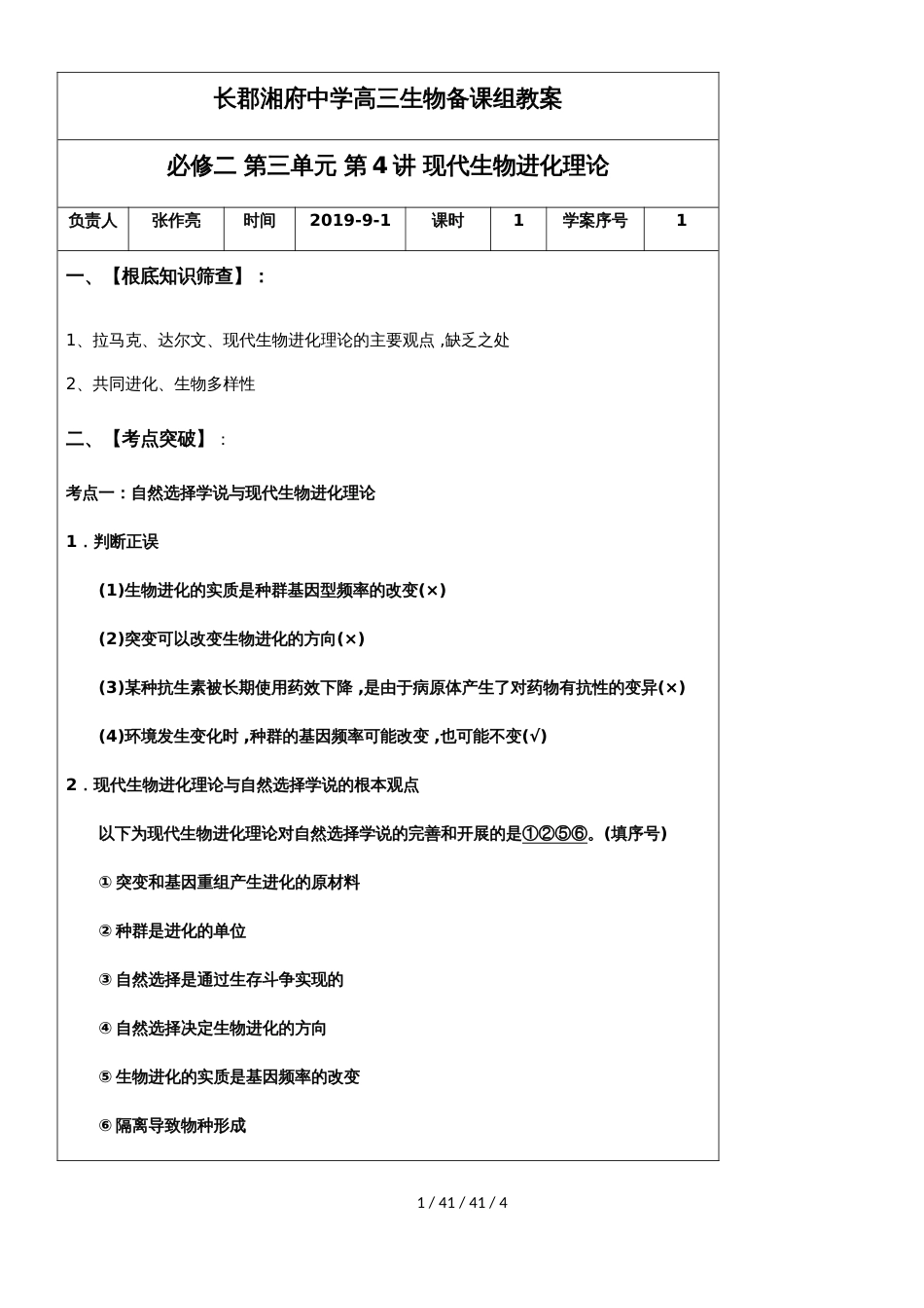 高三生物必修2  第三单元第四讲现代生物进化理论教案_第1页