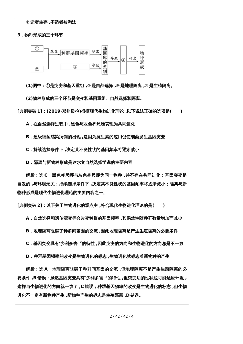 高三生物必修2  第三单元第四讲现代生物进化理论教案_第2页