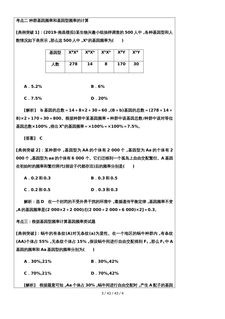 高三生物必修2  第三单元第四讲现代生物进化理论教案_第3页