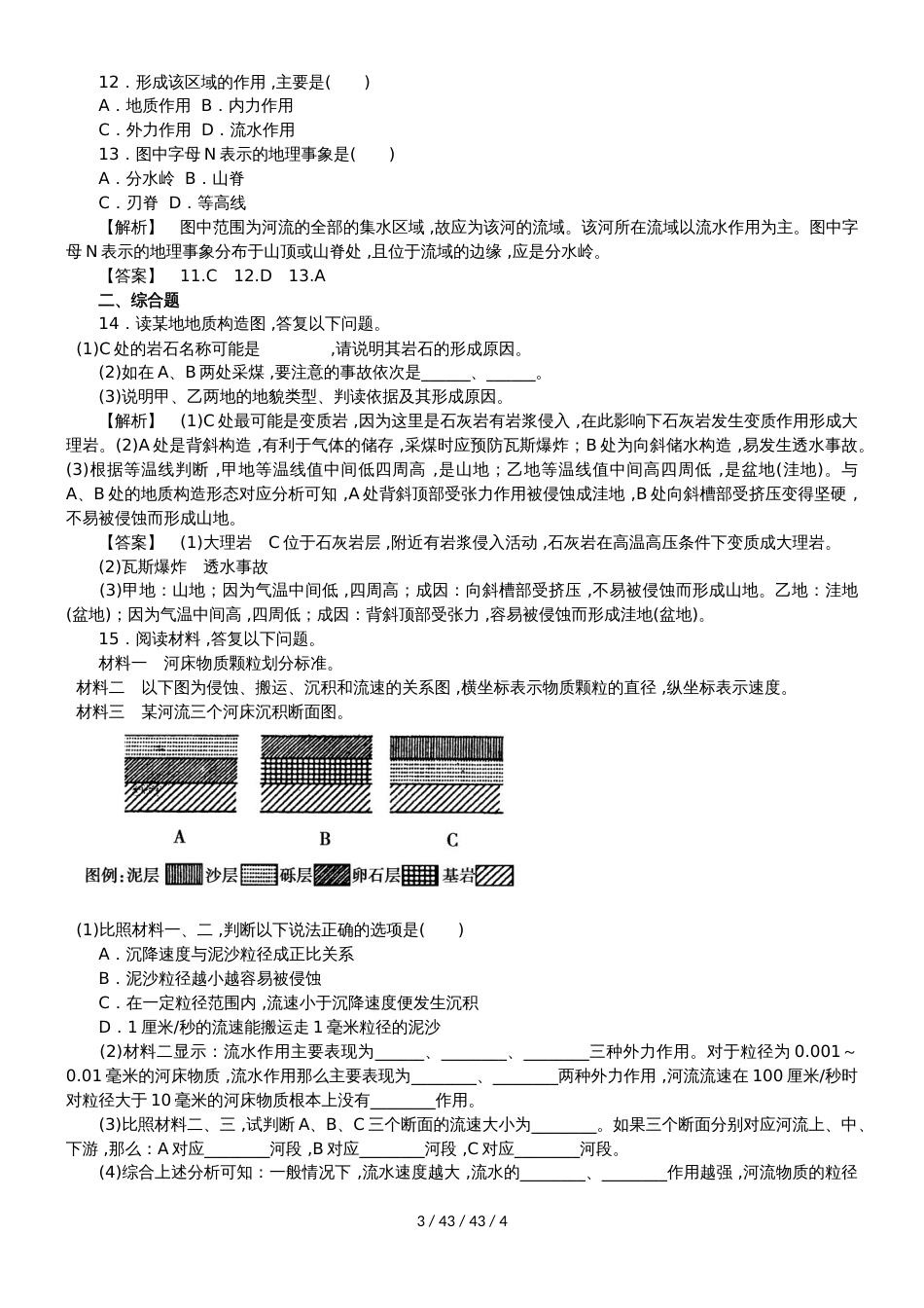 高考地理一轮复习地壳的物质组成和物质循环及地球表面形态专题突破训练_第3页