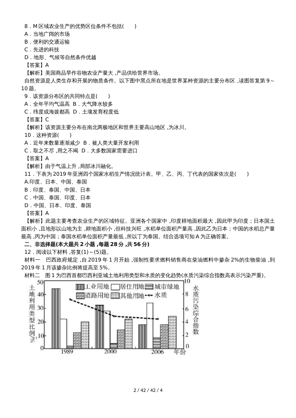 高考一轮复习地理环境与区域发展综合测试_第2页