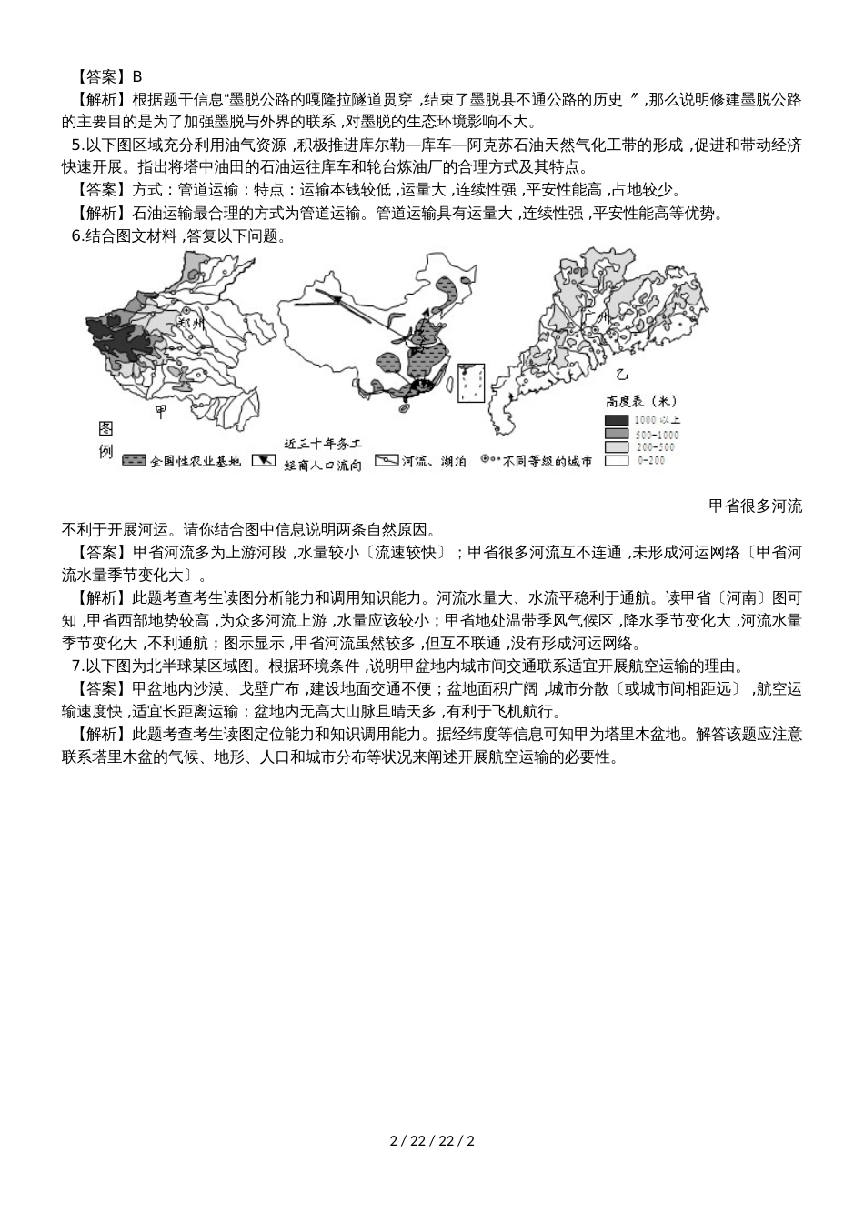 高考地理一轮复习交通运输布局及其影响专题训练题_第2页