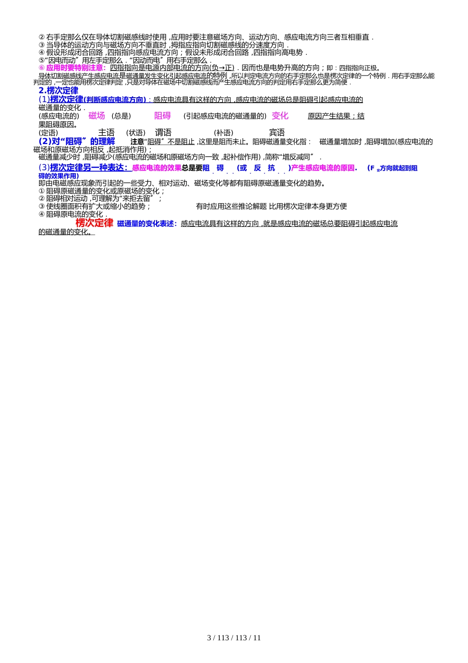 高三物理一轮复习专题  法拉第电磁感应定律知识点总结_第2页