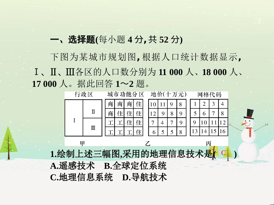 高考地理第一轮总复习 同步测试卷二 宇宙中的地球课件 新人教版 (4)_第2页