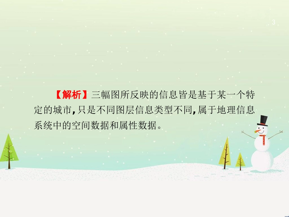 高考地理第一轮总复习 同步测试卷二 宇宙中的地球课件 新人教版 (4)_第3页