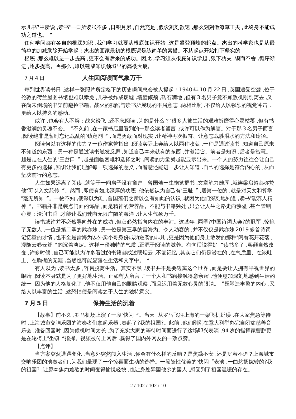 高三语文阅读材料 《人民日报》时评文（7月2日7月17日）_第2页