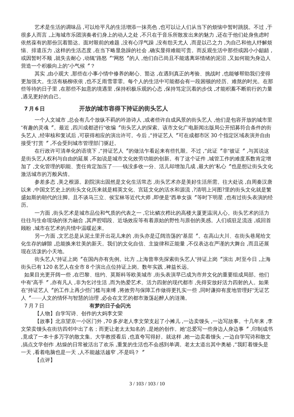 高三语文阅读材料 《人民日报》时评文（7月2日7月17日）_第3页