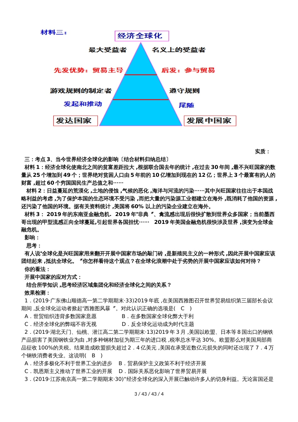 高三复习人教版历史必修二人民版专题八当今世界经济的全球化趋势第三节经济全球化的世界导学案_第3页