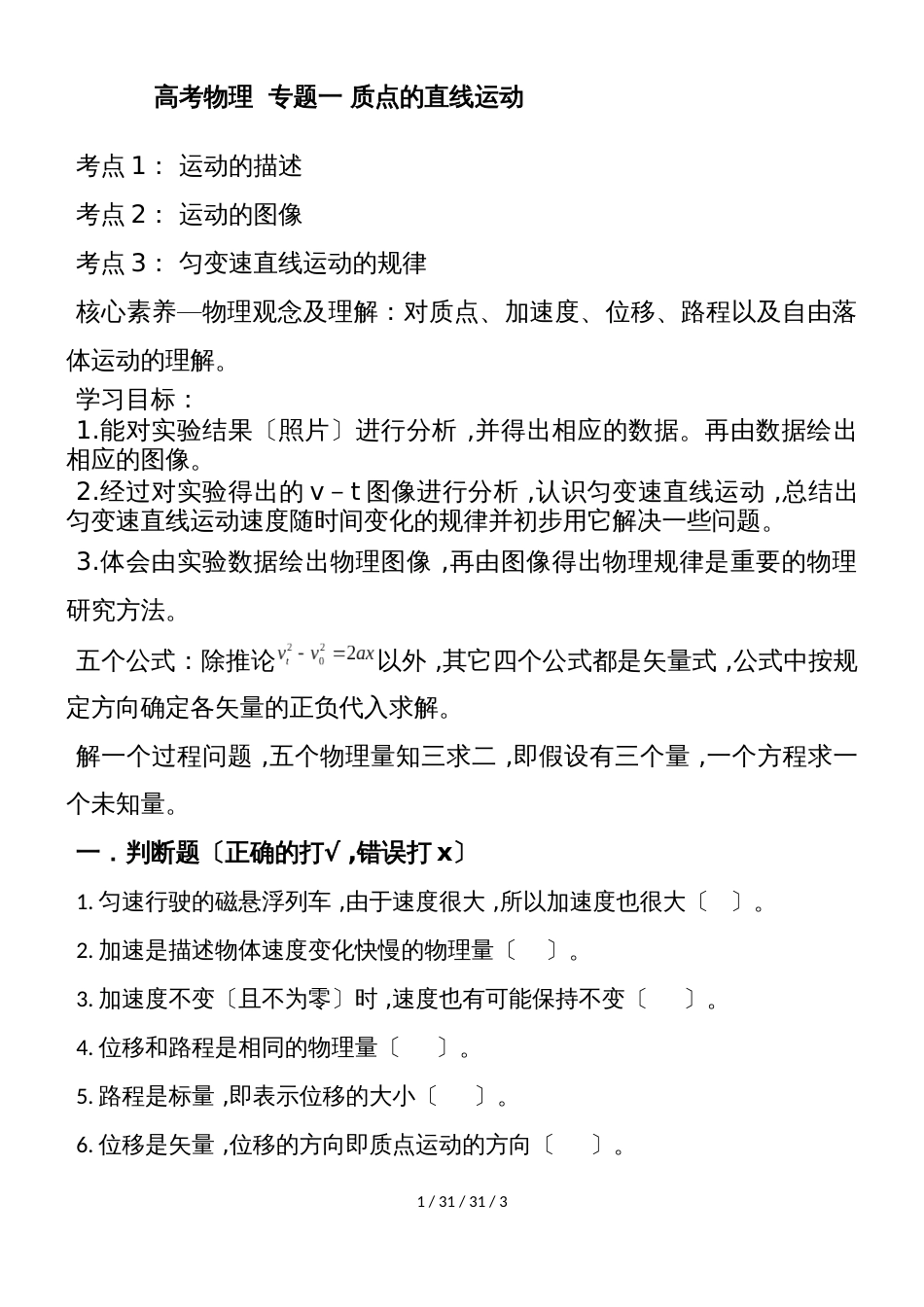 高考物理 专题一 质点的直线运动_第1页