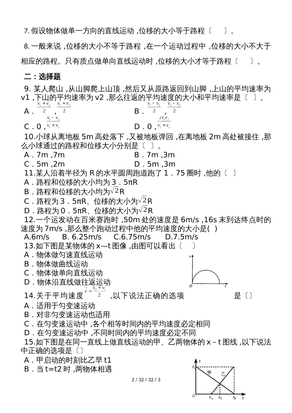 高考物理 专题一 质点的直线运动_第2页