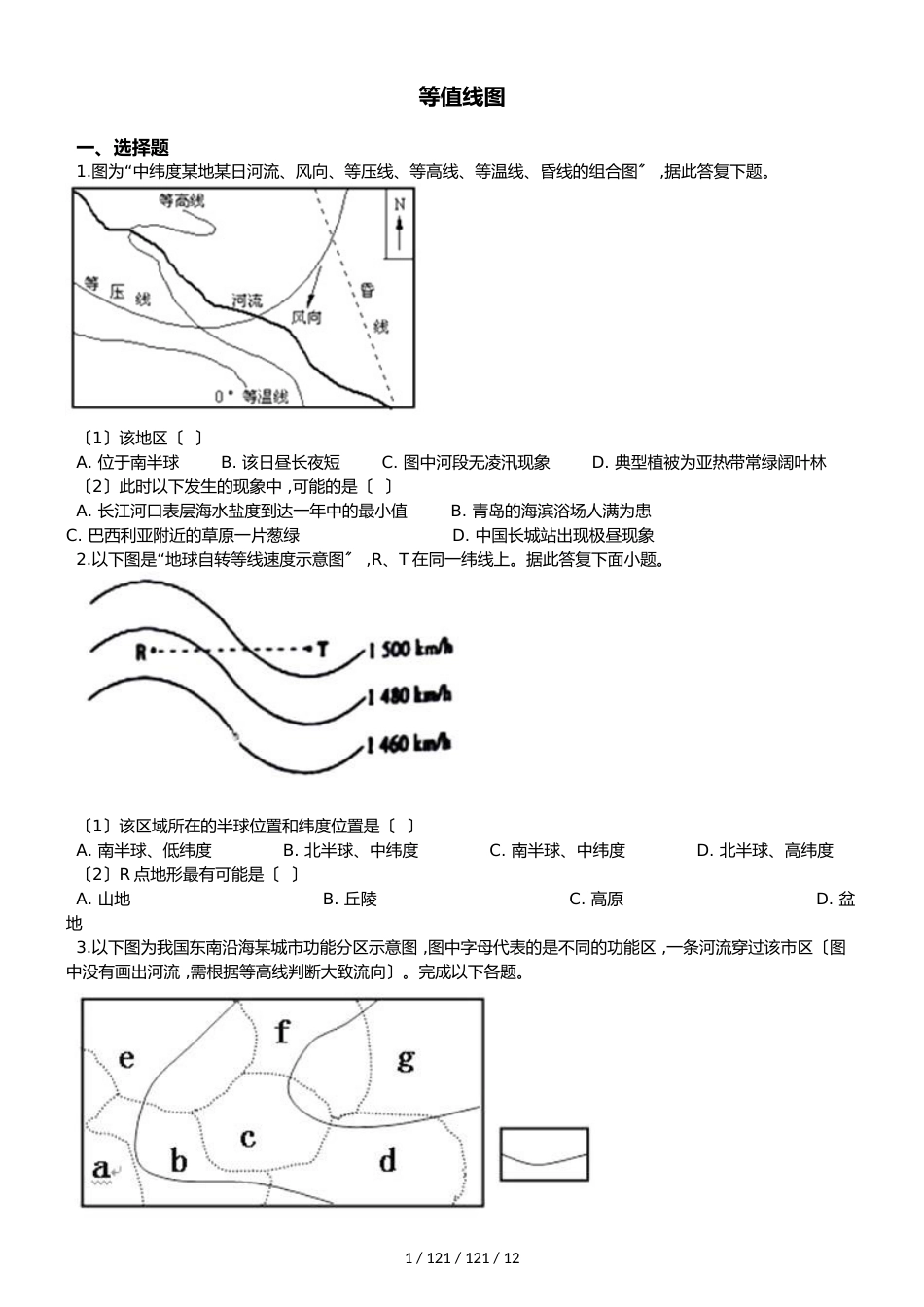 高考地理专项练习：等值线图（解析版）_第1页