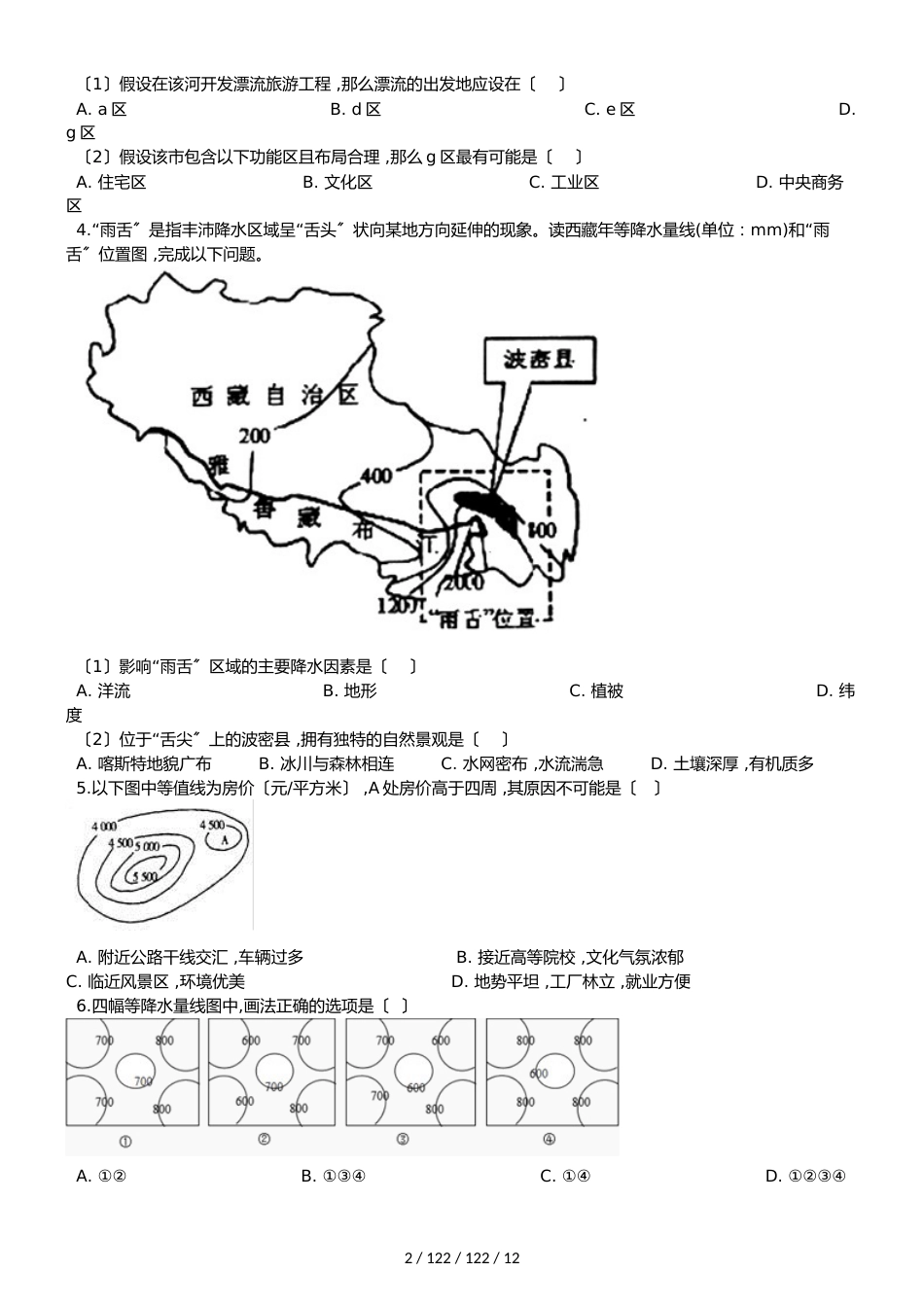 高考地理专项练习：等值线图（解析版）_第2页