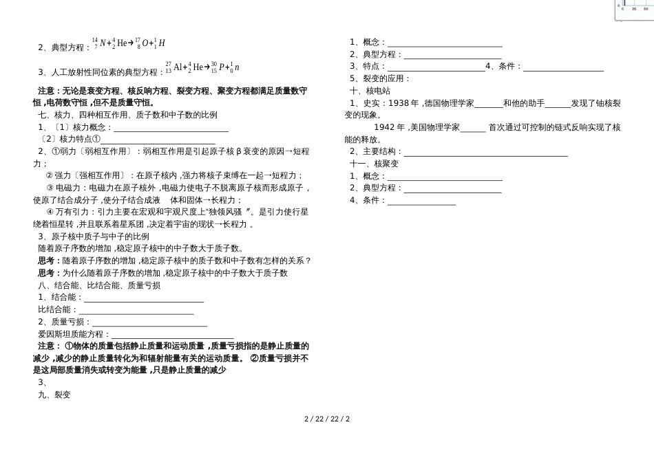 高二物理人教版选修35第十九章：19原子核复习学案（无答案）_第2页