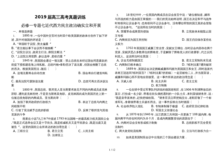 高三高考真题训练必修一  专题七  近代西方民主政治的确立和发展_第1页