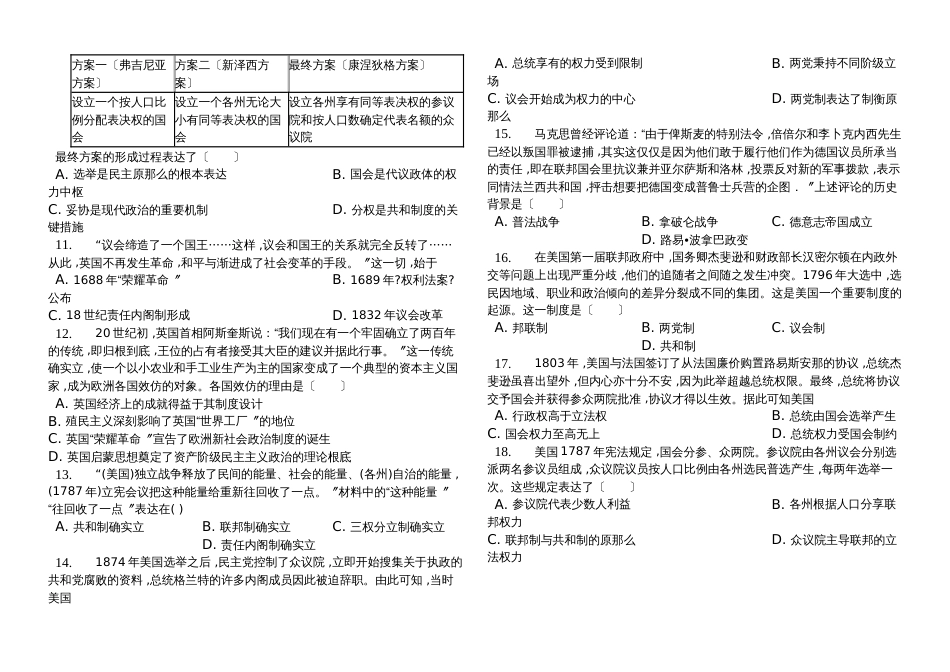 高三高考真题训练必修一  专题七  近代西方民主政治的确立和发展_第2页