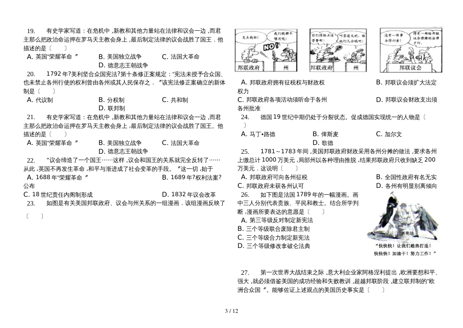 高三高考真题训练必修一  专题七  近代西方民主政治的确立和发展_第3页