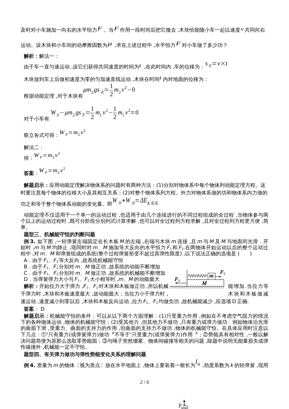 高考一轮复习动能定理 功能关系 机械能守恒定律题型分析（含解析）_第2页