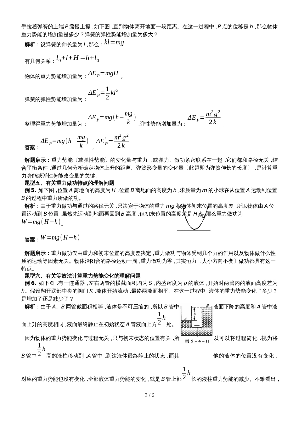 高考一轮复习动能定理 功能关系 机械能守恒定律题型分析（含解析）_第3页