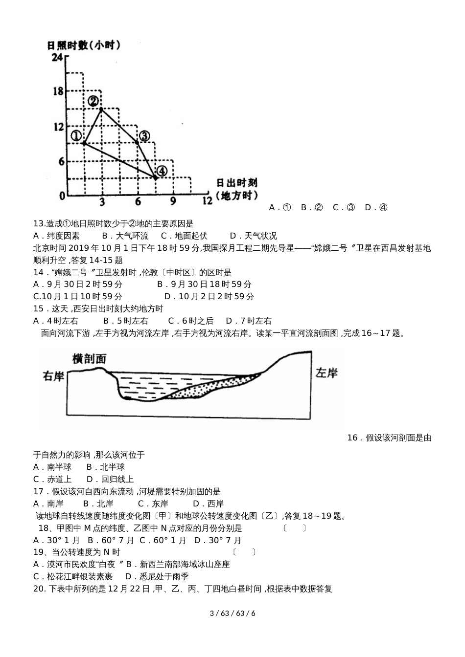 高一地理必修1第一章《从宇宙看地球》专题测试_第3页