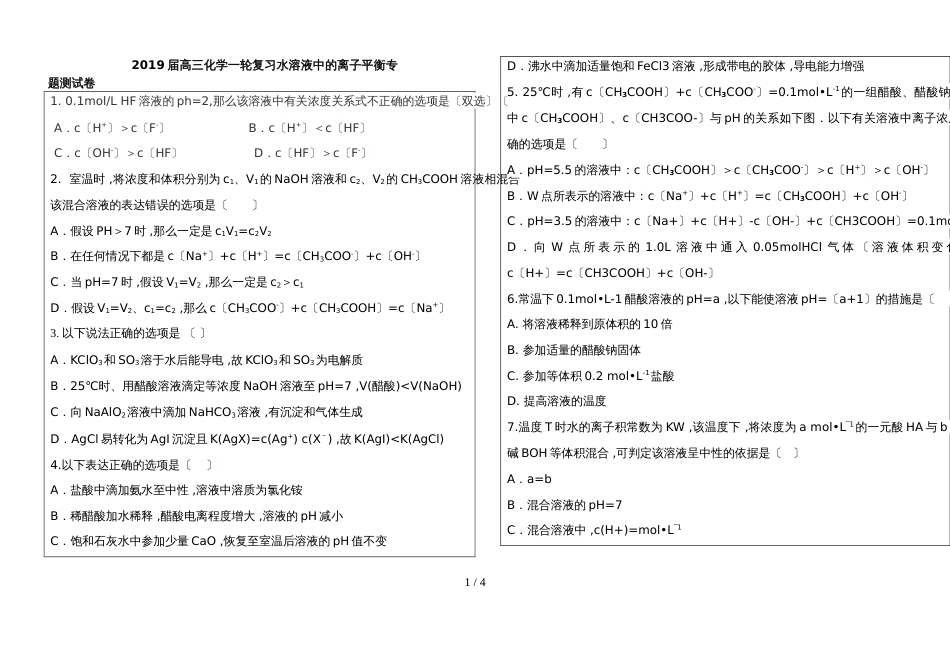 高三化学一轮复习水溶液中的离子平衡专题测试卷_第1页