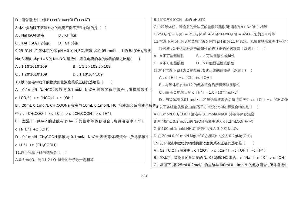 高三化学一轮复习水溶液中的离子平衡专题测试卷_第2页